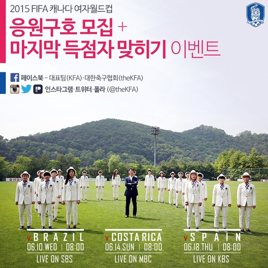 대한축구협회가 '2015 캐나다 FIFA 여자월드컵' 한국팀 경기마다 응원 구호를 공모한다. /그래픽=대한축구협회 제공<br /><br />
<br /><br />

