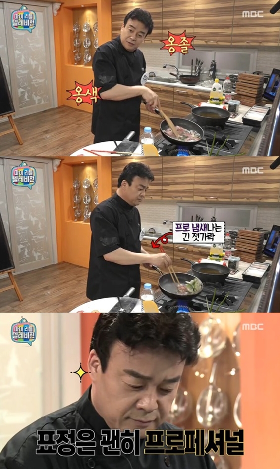 /사진=MBC '마이 리틀 텔레비전' 캡쳐