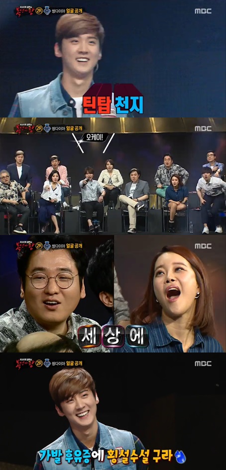 /사진 = 방송화면 캡처