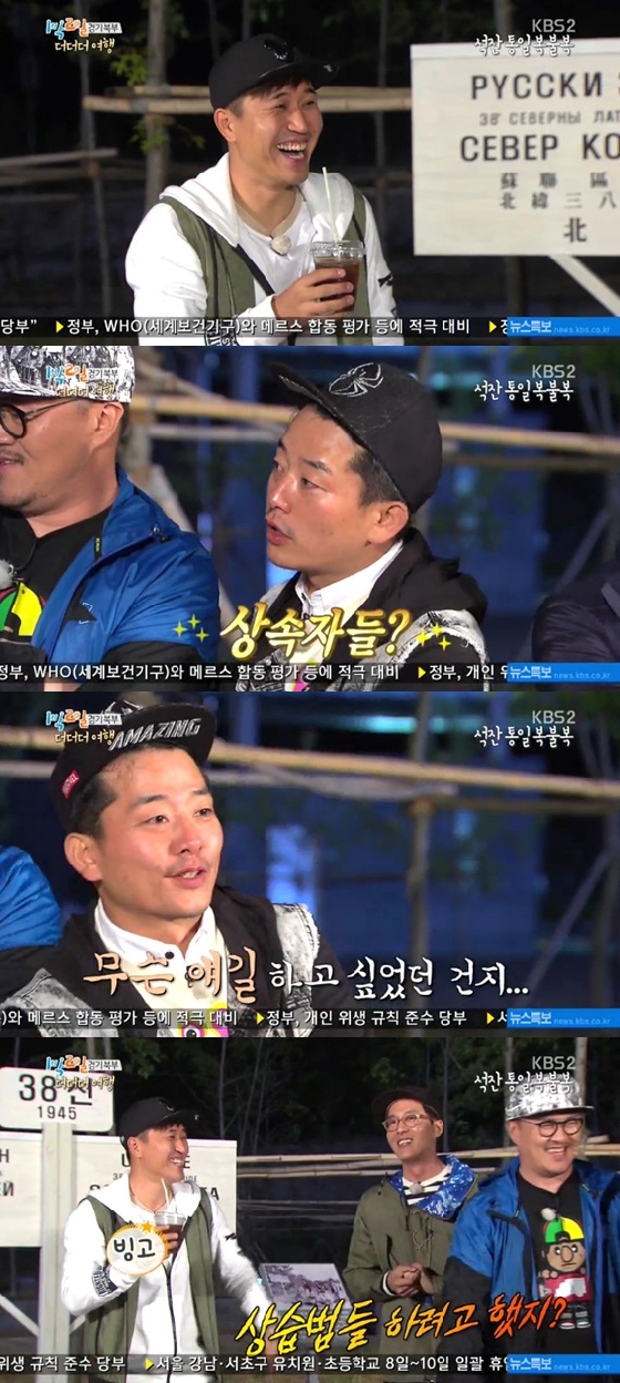/사진=KBS2 '1박 2일 시즌3' 캡쳐