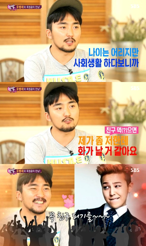 /사진=SBS '한밤의 TV 연예'방송 캡처