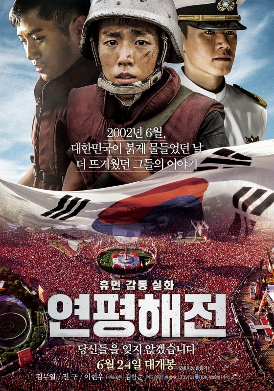 /사진=영화 '연평해전' 포스터