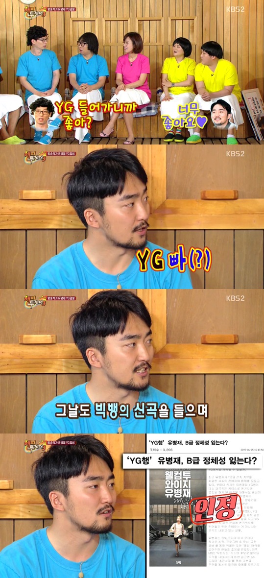 /사진=KBS2 '해피투게더3' 캡쳐
