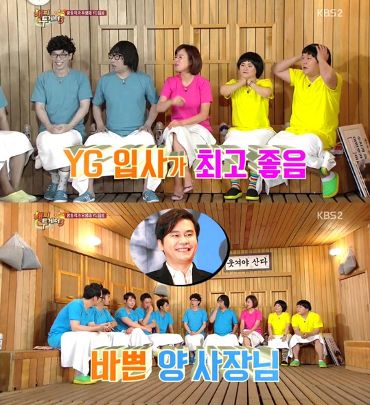 /사진=KBS2 '해피투게더3' 캡쳐