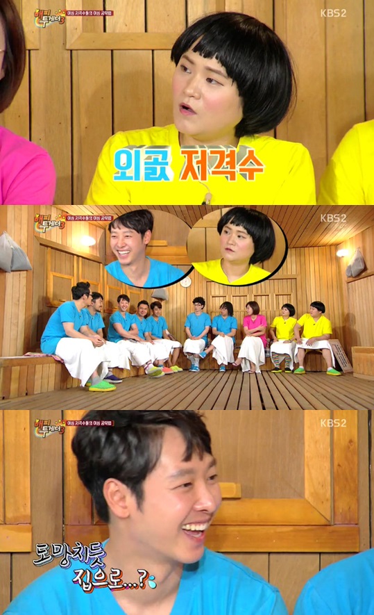 /사진=KBS2 '해피투게더3' 캡쳐