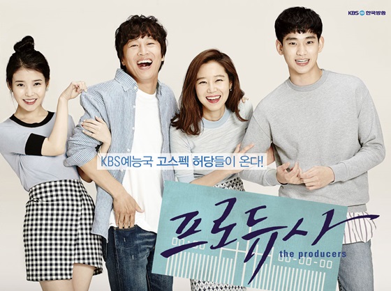 KBS 2TV '프로듀사' 포스터 