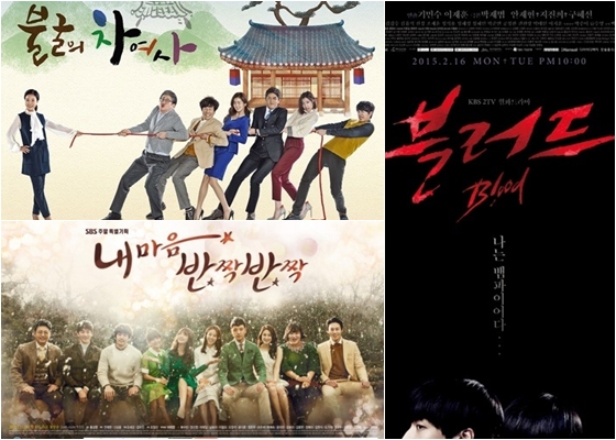 사진='불굴의 차여사', '블러드', '내 마음 반짝반짝' 포스터