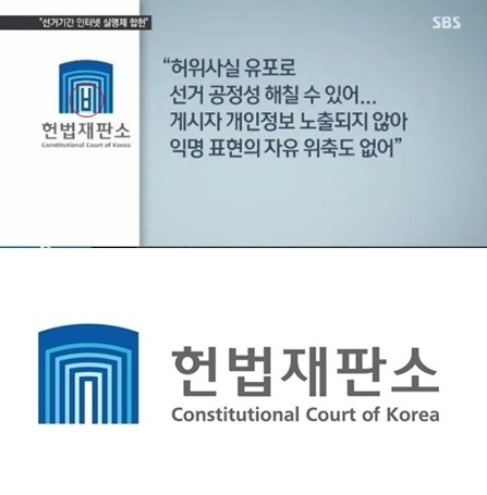 논란이 불거진 SBS뉴스 화면 (위)과 정상적인 헌법재판소 로고 / 사진=방송화면, 헌법재판소 홈페이지