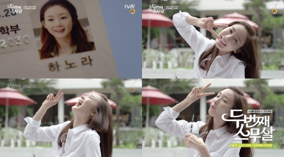 /사진=tvN '두번째 스무살' 