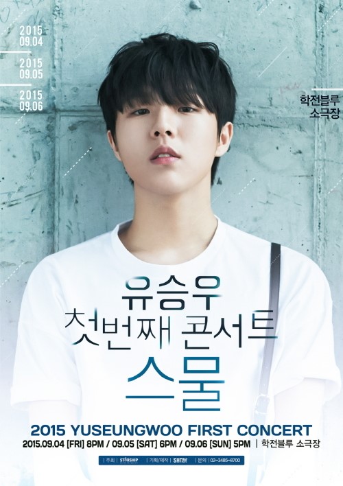 가수 유승우 / 사진=스타쉽 엔터테인먼트