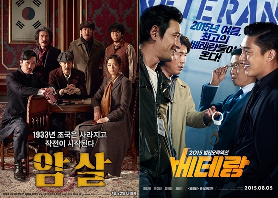 사진='암살', '베테랑' 포스터