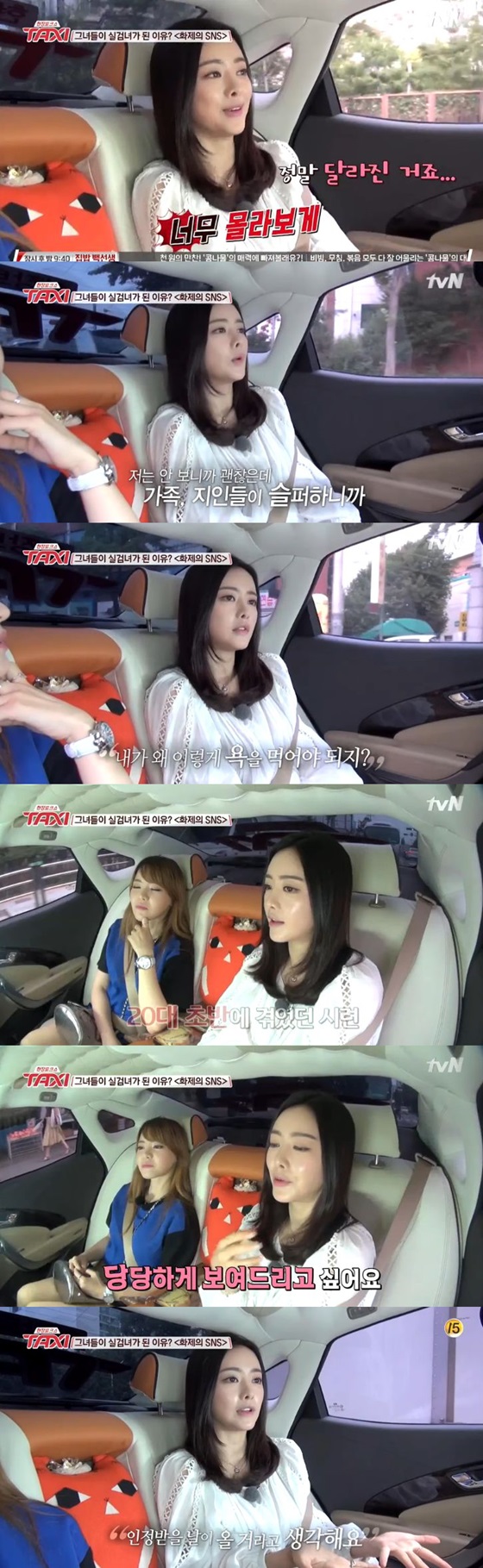 지난 11일 tvN \'현장토크쇼 택시\'에 출연한 홍수아 