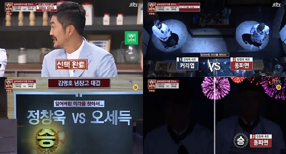/사진=JTBC '냉장고를 부탁해' 영상 캡처 