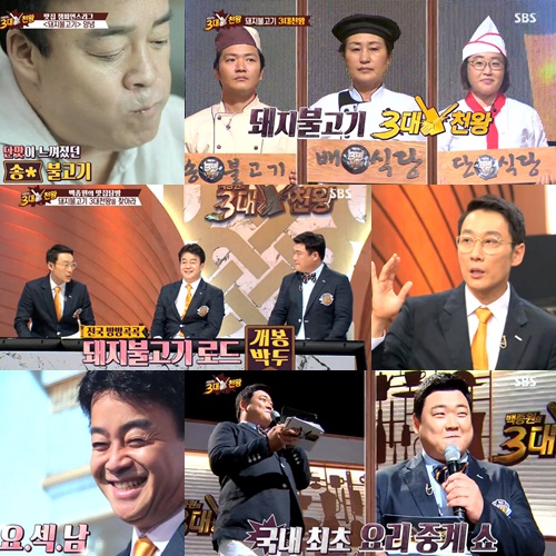 /사진=SBS '백종원의 3대천왕' 방송화면