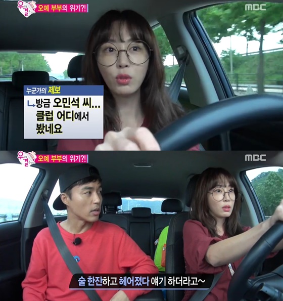 /사진=MBC '우리 결혼했어요' 방송화면