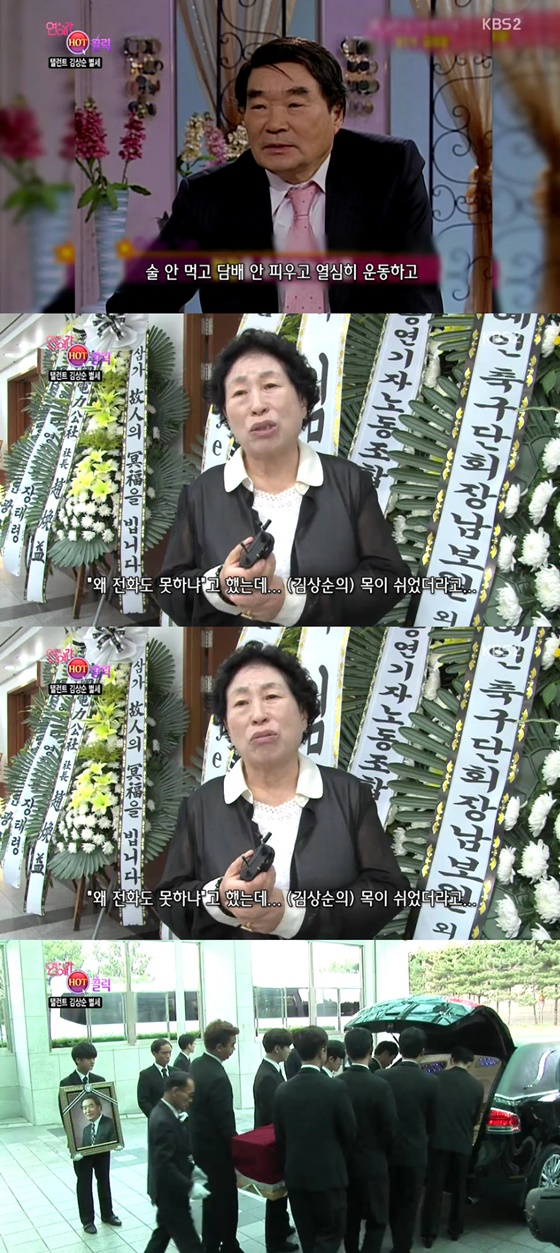 /사진=KBS2 \'연예가중계\' 방송화면 캡쳐