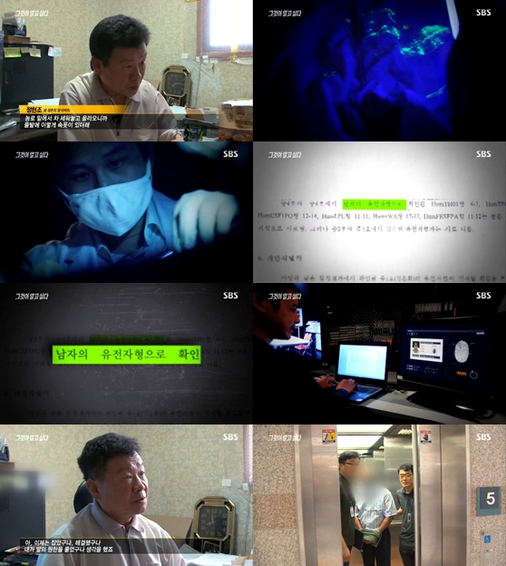 /사진 = SBS '그것이 알고 싶다' 방송화면
