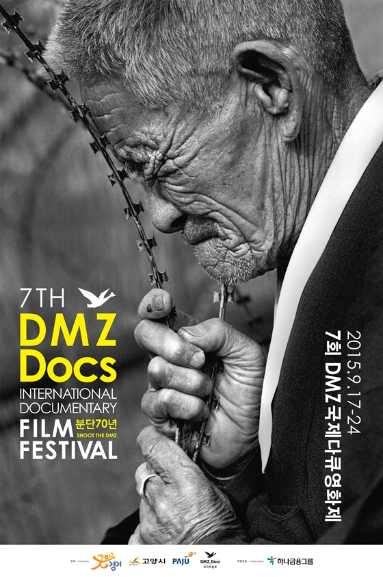 사진=제7회 DMZ국제다큐멘터리영화제 공식 포스터
