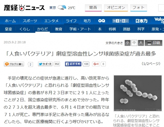 일본에서 식인 박테리아로 인한 사망자가 올해에만 71명이 발생했다. /사진=산케이 신문 홈페이지 캡처 