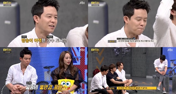 /사진=JTBC '박스' 영상 캡처 