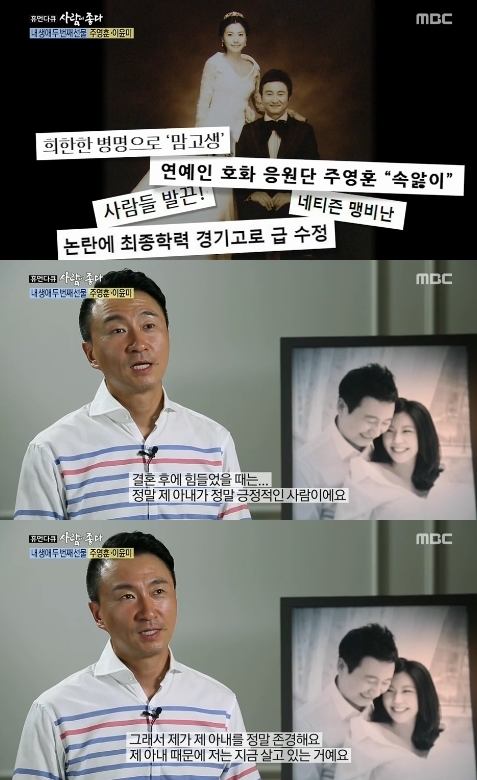 사진=MBC '사람이 좋다' 영상 캡처