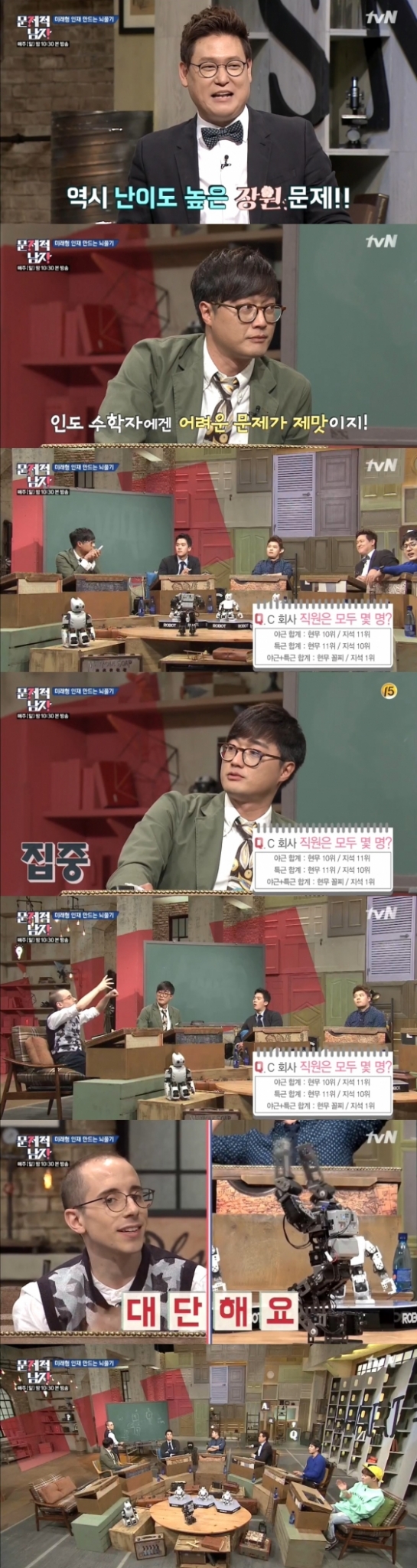 /사진=tvN'문제적 남자' 영상캡쳐