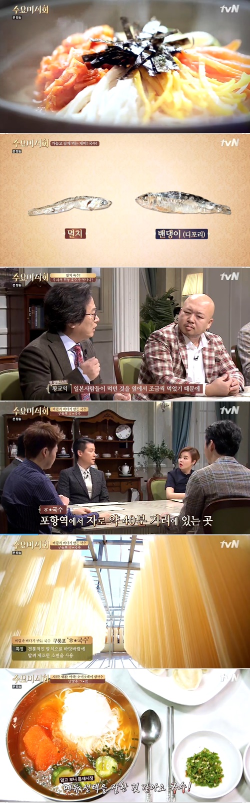 /사진=tvN'수요미식회' 영상캡처