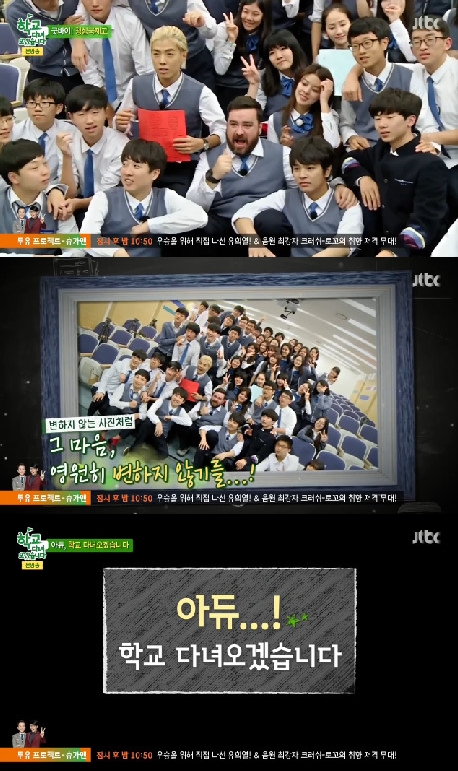 /화면캡처=JTBC '학교다녀오겠습니다'