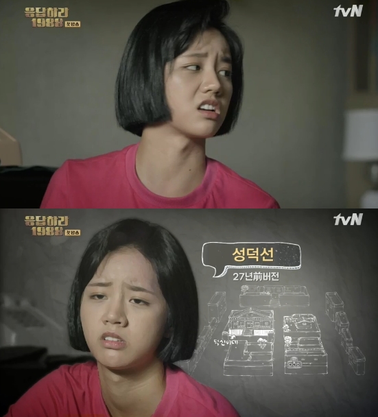 /사진=tvN '응답하라 1988' 영상 캡처