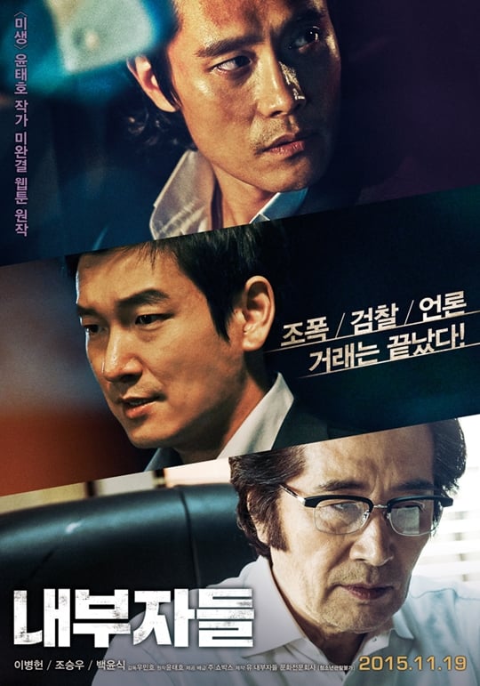 사진='내부자들' 포스터