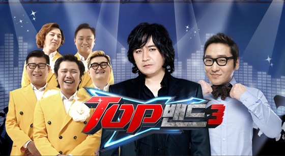 /사진=KBS 1TV '톱밴드3' 공식 홈페이지