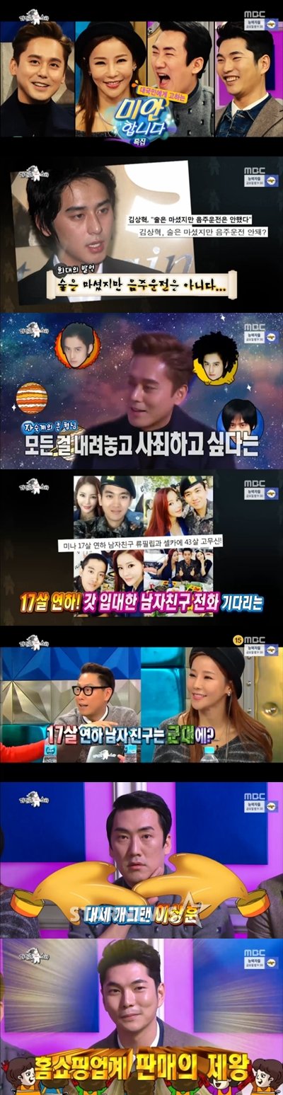 /사진=MBC'황금어장 라디오스타' 영상캡처