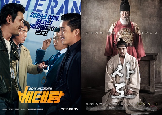 배우 유아인이 주연을 맡은 영화 '베테랑'과 '사도' 포스터