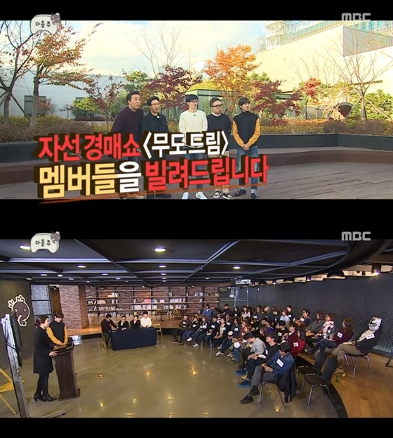 사진='무한도전' '무도드림' 예고 화면 캡처