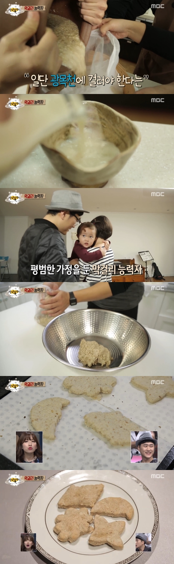/사진=MBC '능력자들' 영상 캡처