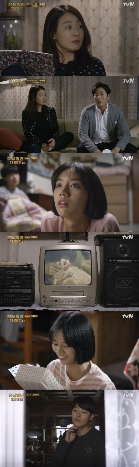 /사진=tvN '응답하라 1988' 영상 캡처