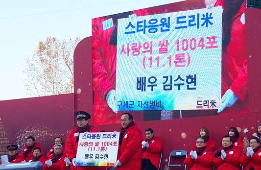 김수현 쌀 11톤 기부 / 사진제공=키이스트