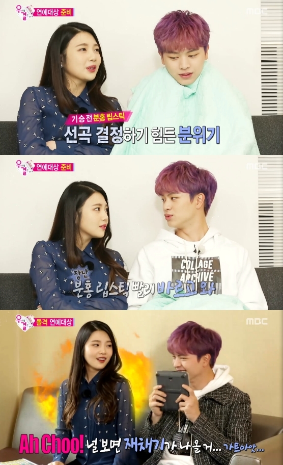 /사진=MBC '우리 결혼했어요' 영상 캡처