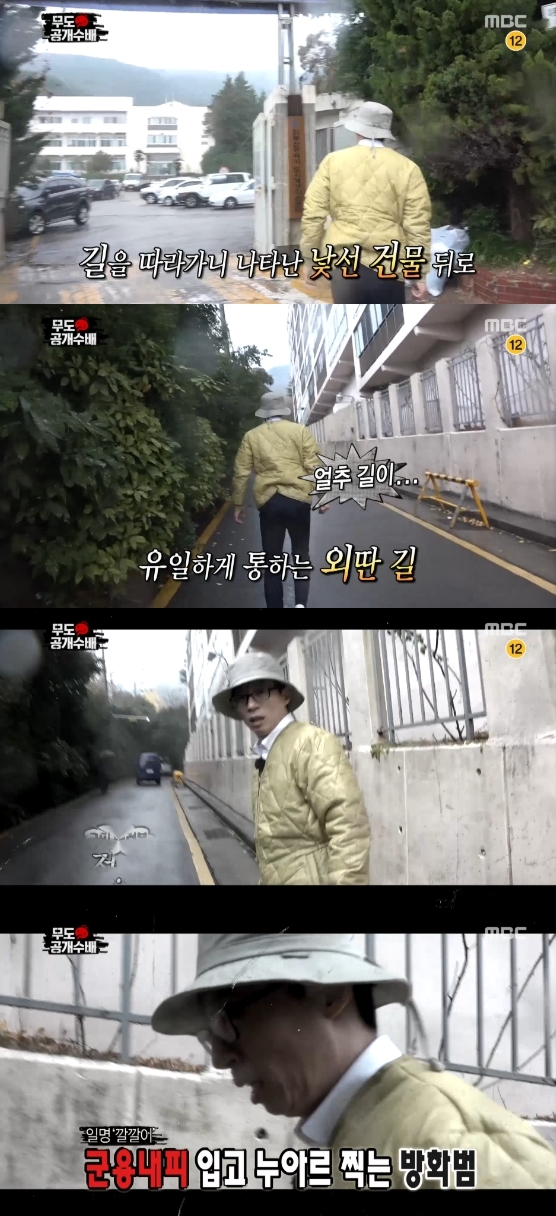 /사진=MBC '무한도전' 영상 캡처