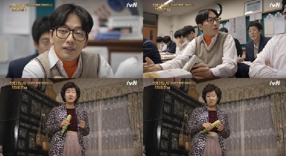 /사진=tvN '응답하라 1988' 방송화면 캡처