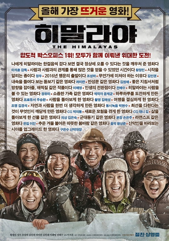 사진='히말라야' 500만 돌파 기념 포스터