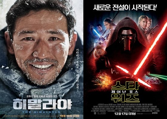 /사진='히말라야', '스타워즈:깨어난 포스' 포스터
