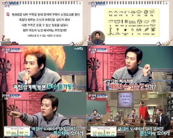 /사진=tvN '문제적 남자' 방송화면 캡처