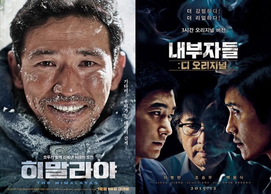 /사진='히말라야', '내부자들:디 오리지널' 포스터
