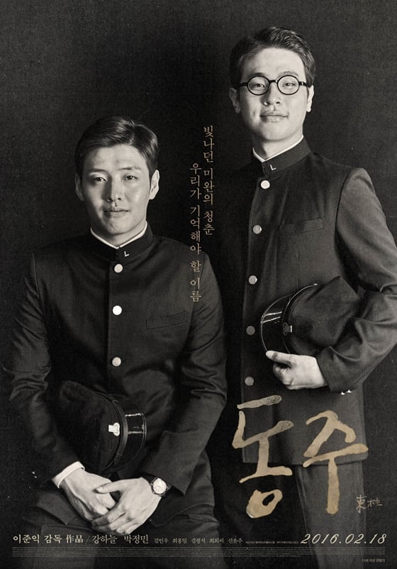 사진=영화 '동주' 포스터