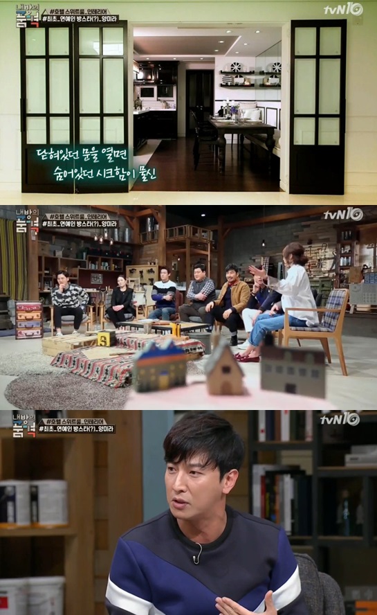 /사진= tvN 예능 프로그램 '내 방의 품격' 방송화면 캡쳐