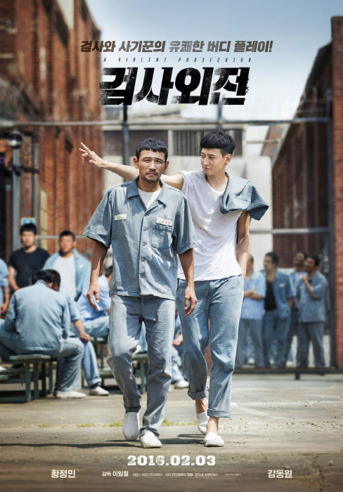 /사진='검사외전' 포스터