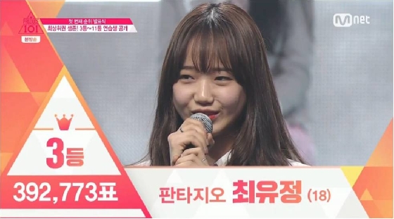 /사진= Mnet \'프로듀스101\' 방송화면 캡쳐