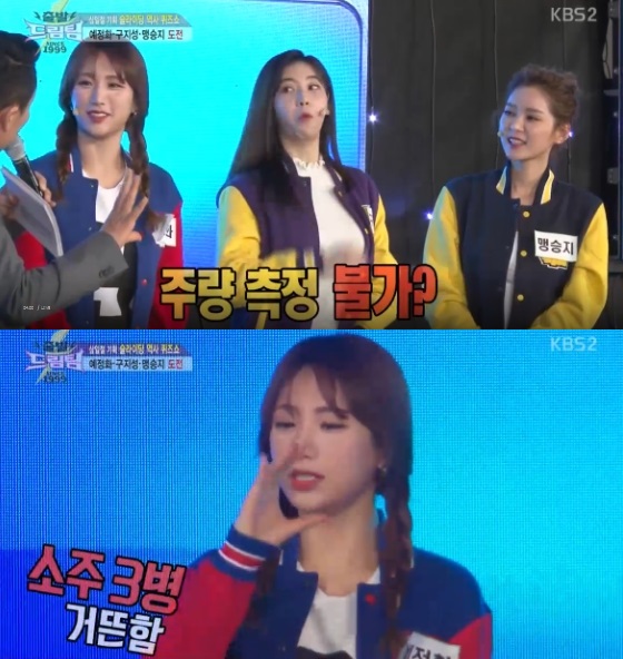 /사진=KBS 2TV '출발 드림팀2' 영상 캡처
