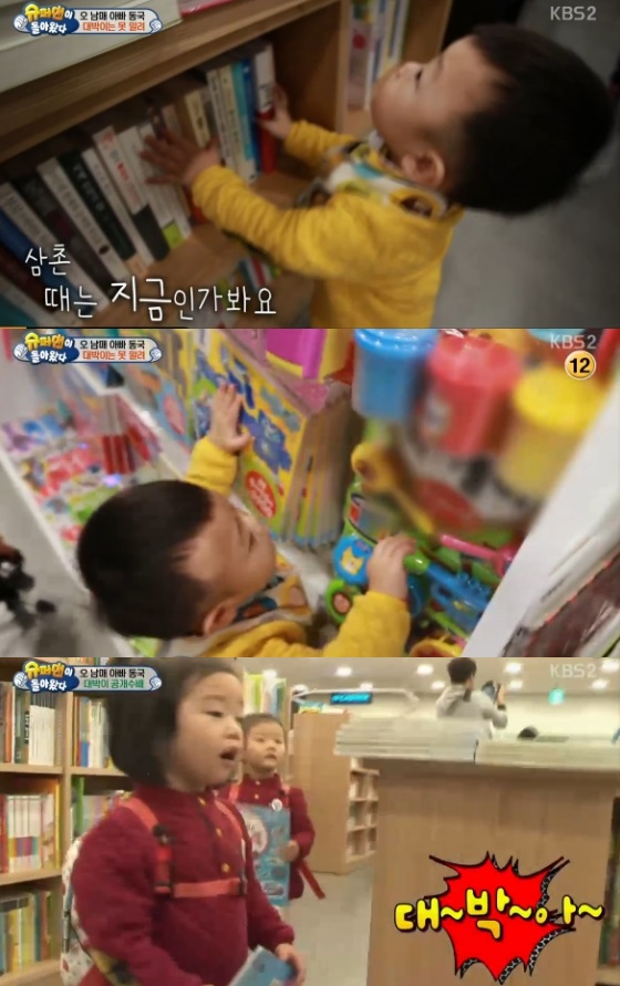 /사진=KBS 2TV '슈퍼맨이 돌아왔다' 영상 캡처